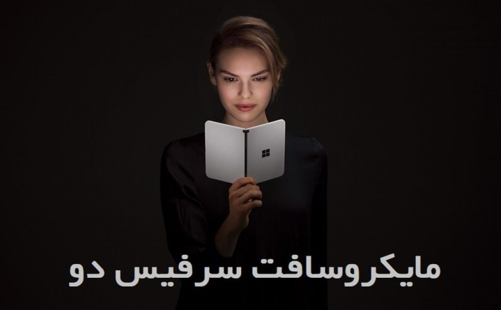 مایکروسافت Surface Duo
