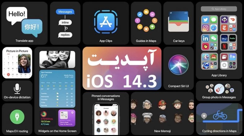 آپدیت ios 14.3