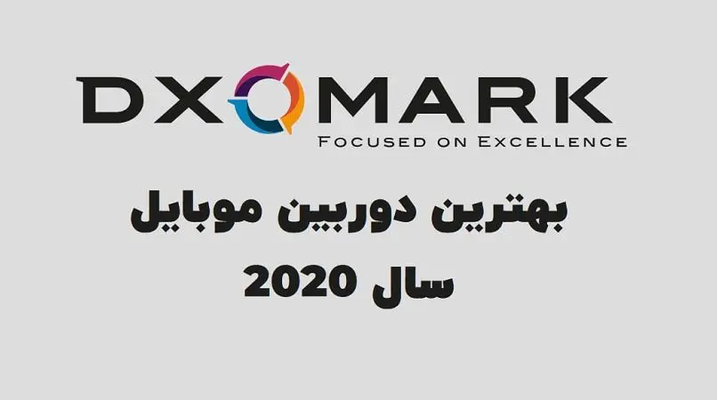 بهترین دوربین موبایل در سال 2020، لیست مدل ها