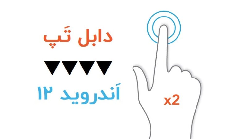 اندروید 12