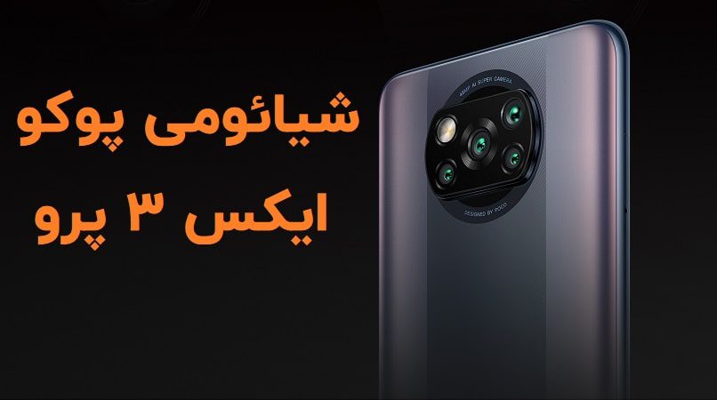 Xiaomi Poco X3 Pro