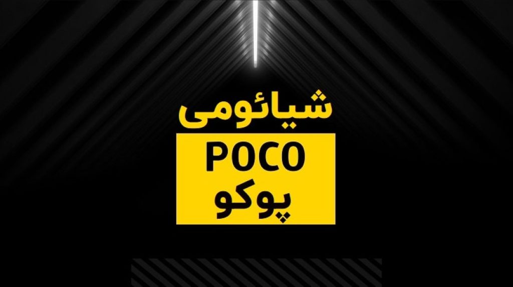 پوکو اف 3