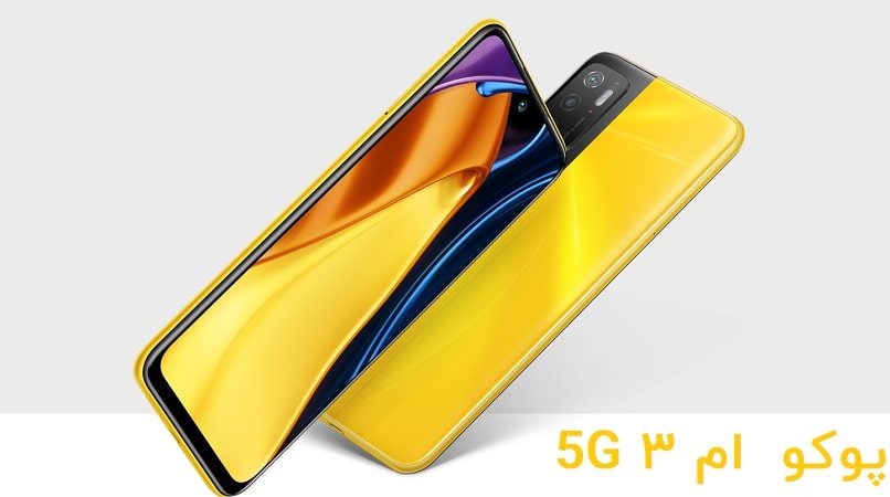 Xiaomi POCO M3 Pro 5G