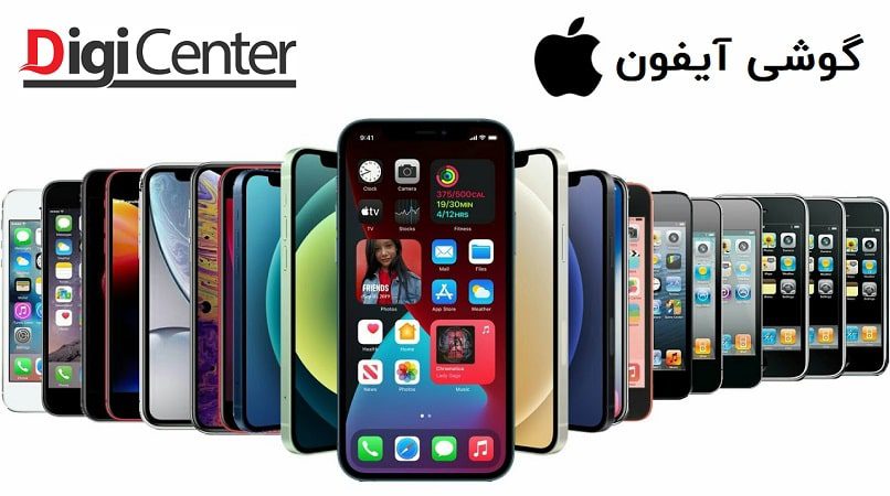 سری کامل گوشیهای آیفون از اولین نسل تا جدیدترین مدل در فروشگاه دیجیسنتر