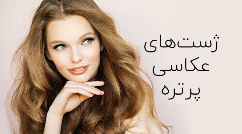ژست های عکاسی خانوادگی