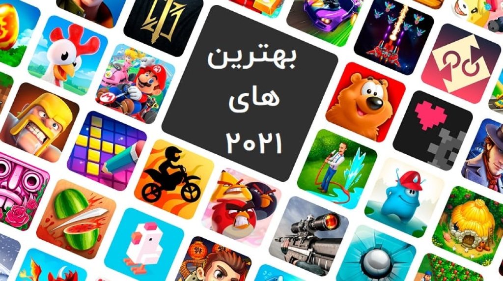 بهترین بازی های موبایل اندروید و iOS