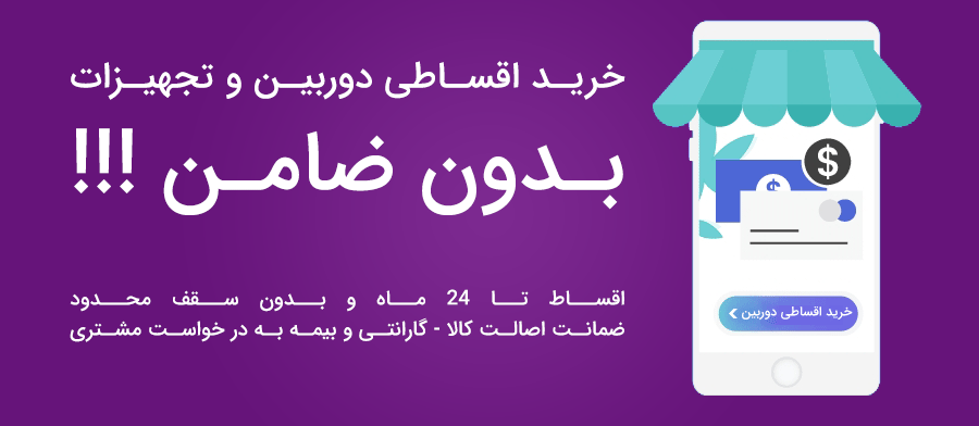 خرید اقساطی دوربین عکاسی و تجهیزات