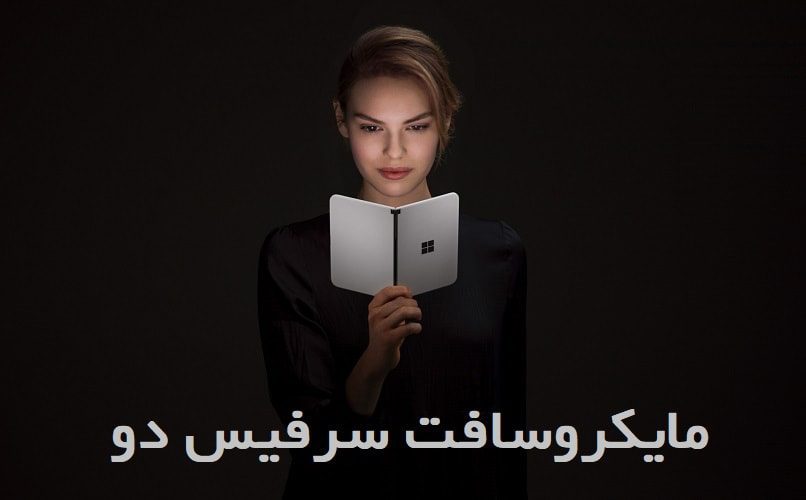 مایکروسافت Surface Duo با 2 نمایشگر، حالا در اروپا (ویدئو)