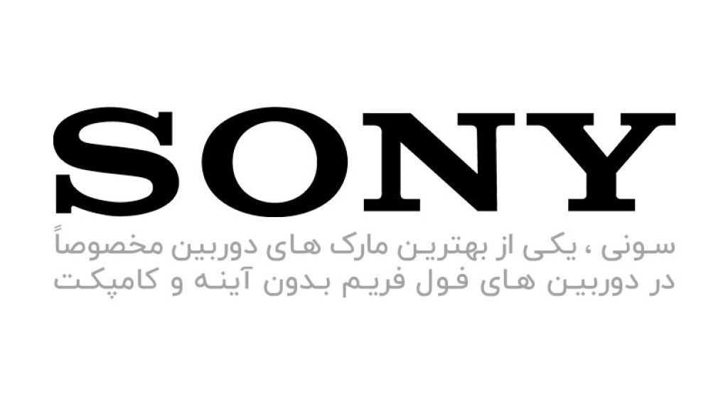 برند سونی - Sony