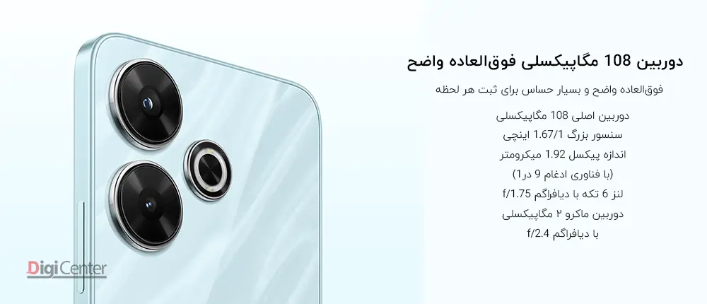 دوربین 108 مگاپیکسلی گوشی شیائومی Redmi 13