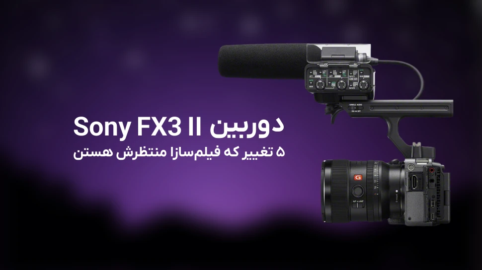 sony fx3 ii 5 essential upgrades for pro filmmakers 0362373715 sony fx3 ii 5 essential upgrades for pro filmmakers 0362373715