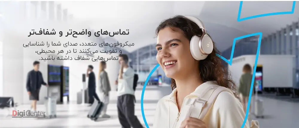 مکالمه واضح با هدفون Space One در محیط عمومی