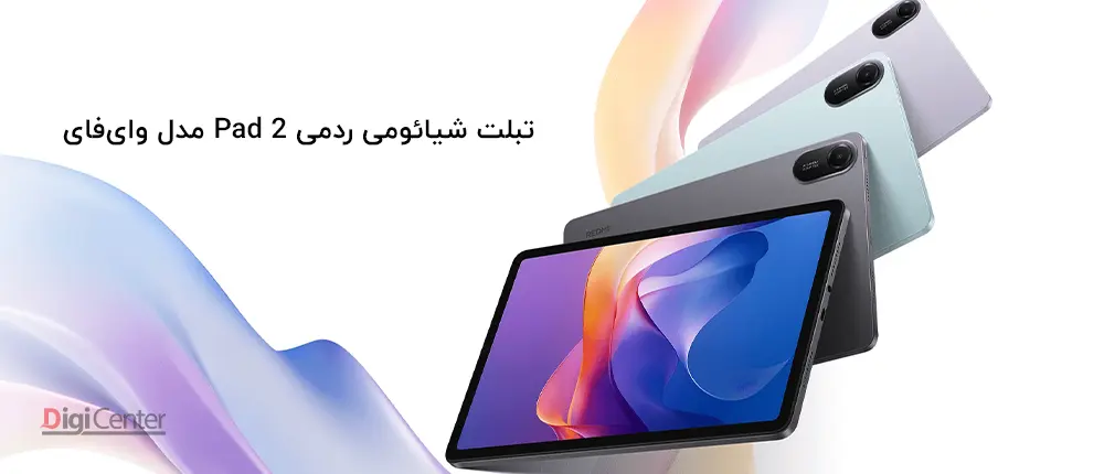 تبلت Redmi Pad 2 Wi-Fi در رنگهای خاکستری، بنفش روشن و سبز نعنایی