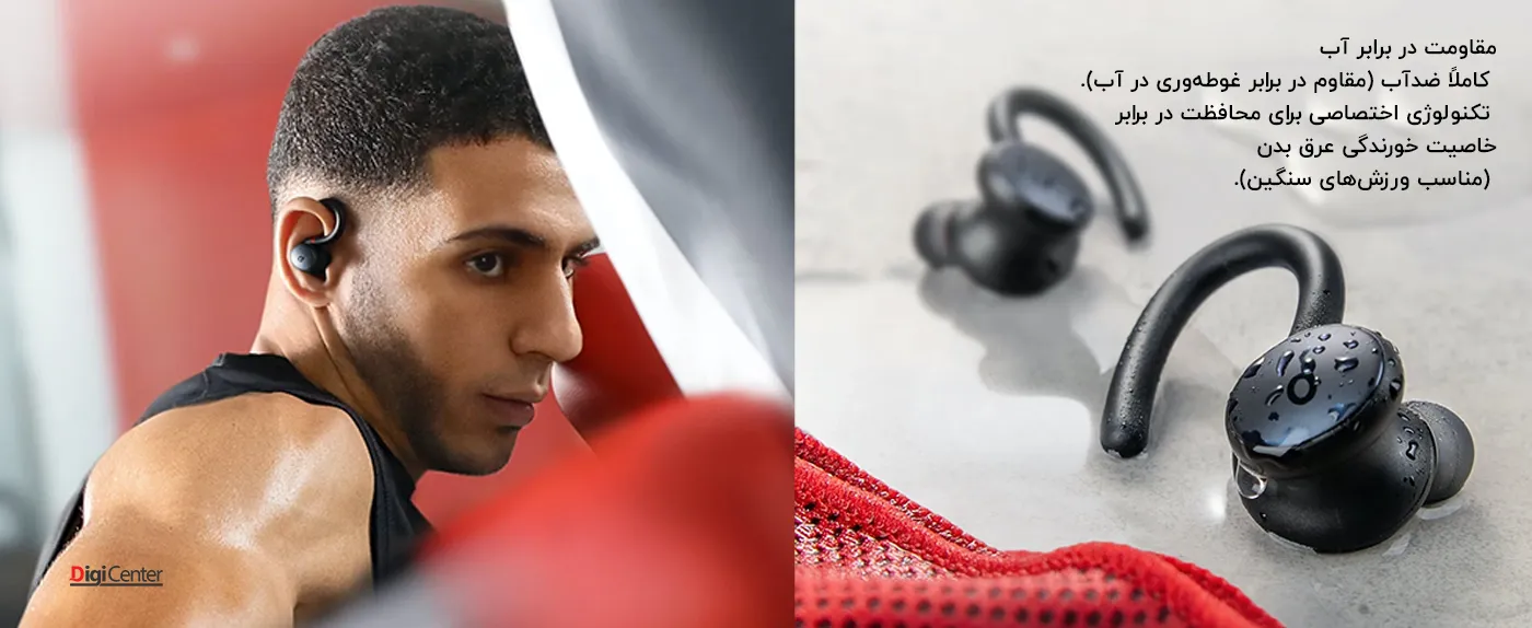 مقاومت در برابر آب Soundcore Sport X10 کاملاً ضدآب (مقاوم در برابر غوطه‌وری در آب). تکنولوژی اختصاصی برای محافظت در برابر خاصیت خورندگی عرق بدن (مناسب ورزش‌های سنگین). 